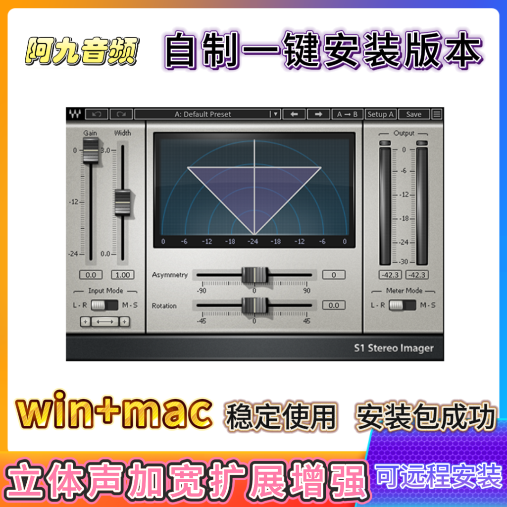 Waves S1 Imager 立体声扩展增强声场加宽直播混音插件win+mac-阿九音频