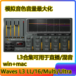 Waves L3系列模拟音量最大化限制器合集直播混音插件一键安装win+mac-阿九音频