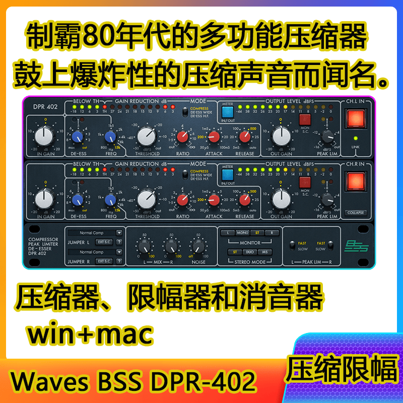 Waves BSS DPR-402 压缩限幅多功能鼓压缩器插件一键安装win+mac-阿九音频