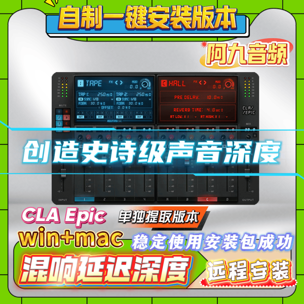 Waves CLA Epic混响延迟深度丰富空间维度直播混音插件win+mac-阿九音频