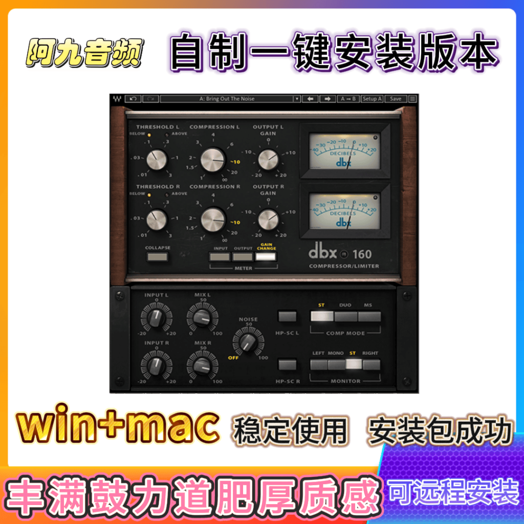 Waves dbx-160 鼓压缩丰满肥厚抽吸通透模拟压缩直播混音win+mac-阿九音频