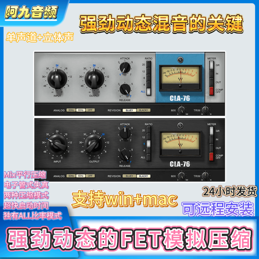 Waves CLA-76 FET模拟压缩强劲瞬变动态混音直播效果器 win+mac-阿九音频