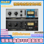 Waves CLA-76 FET模拟压缩强劲瞬变动态混音直播效果器 win+mac-阿九音频