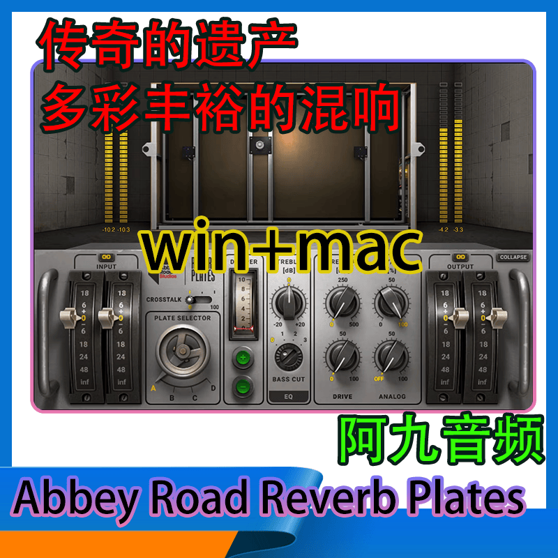 Waves Abbey Road Reverb Plates多功能板式混响多彩丰裕空间混响win+mac-阿九音频