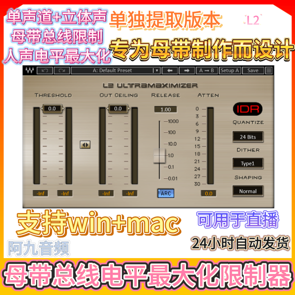 Waves L2 Ultramaximizer 峰值限制直播母带电平最大化 win+mac-阿九音频