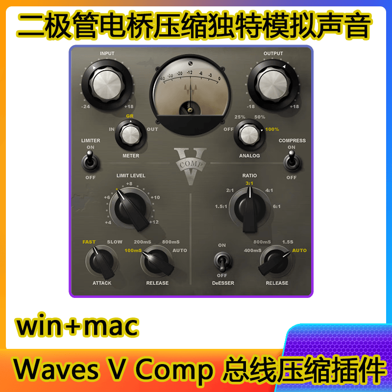 Waves V-Comp 二极管电桥总线压缩独特模拟2254一键安装win+mac-阿九音频