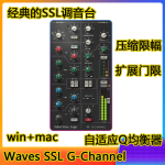 Waves SSL G-Channel 经典动态Eq调音台通道条包win+mac-阿九音频