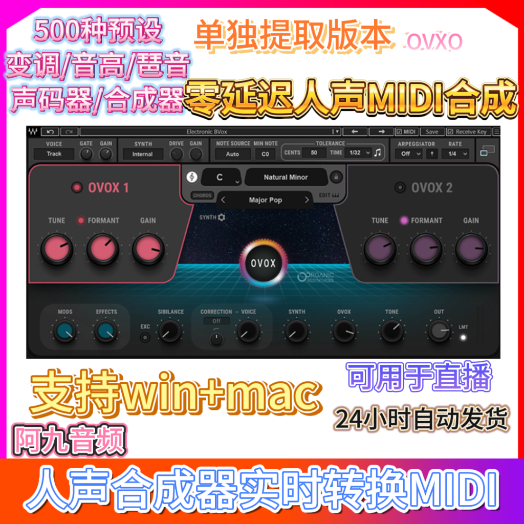 Waves Ovox 人声合成器直播实时MIDI转换插件混音效果器win+mac-阿九音频