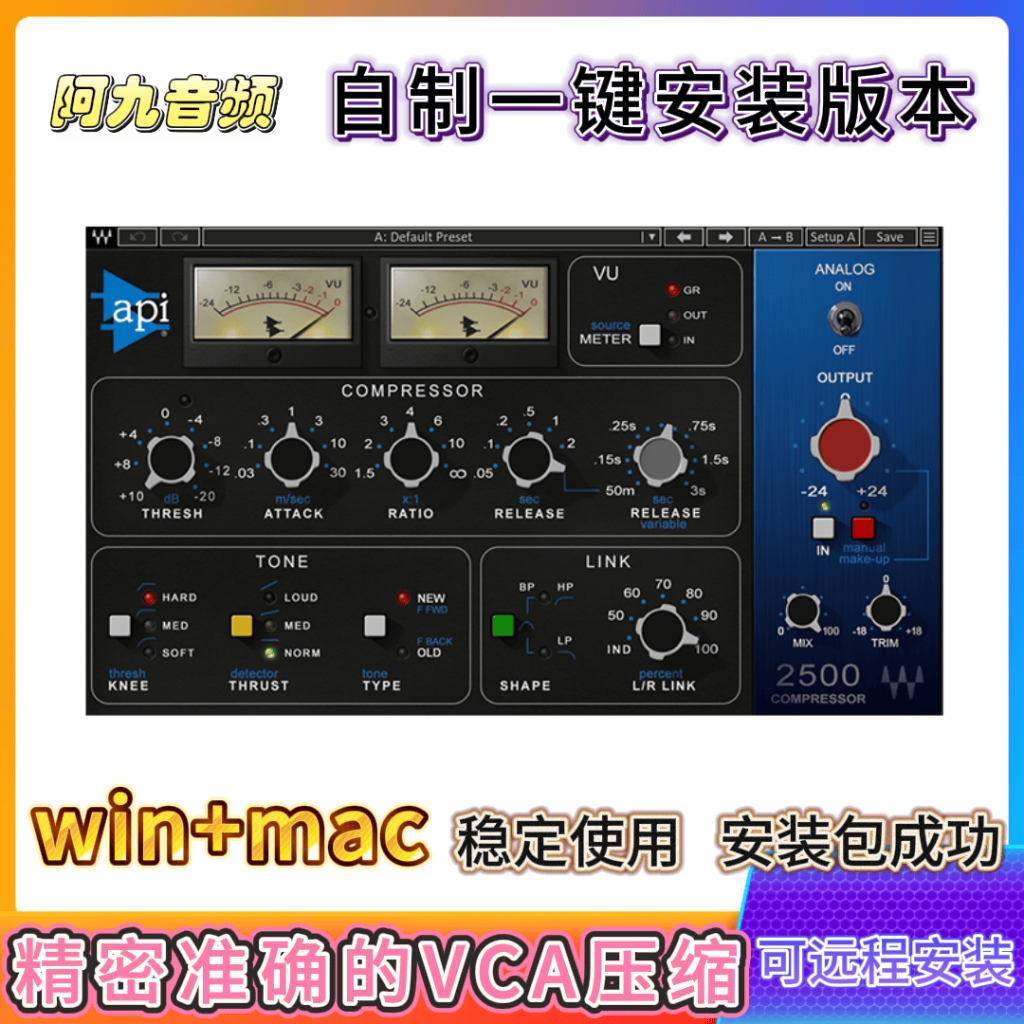 Waves API 2500 VCA精确压缩经典建模总线压缩直播混音win+mac-阿九音频