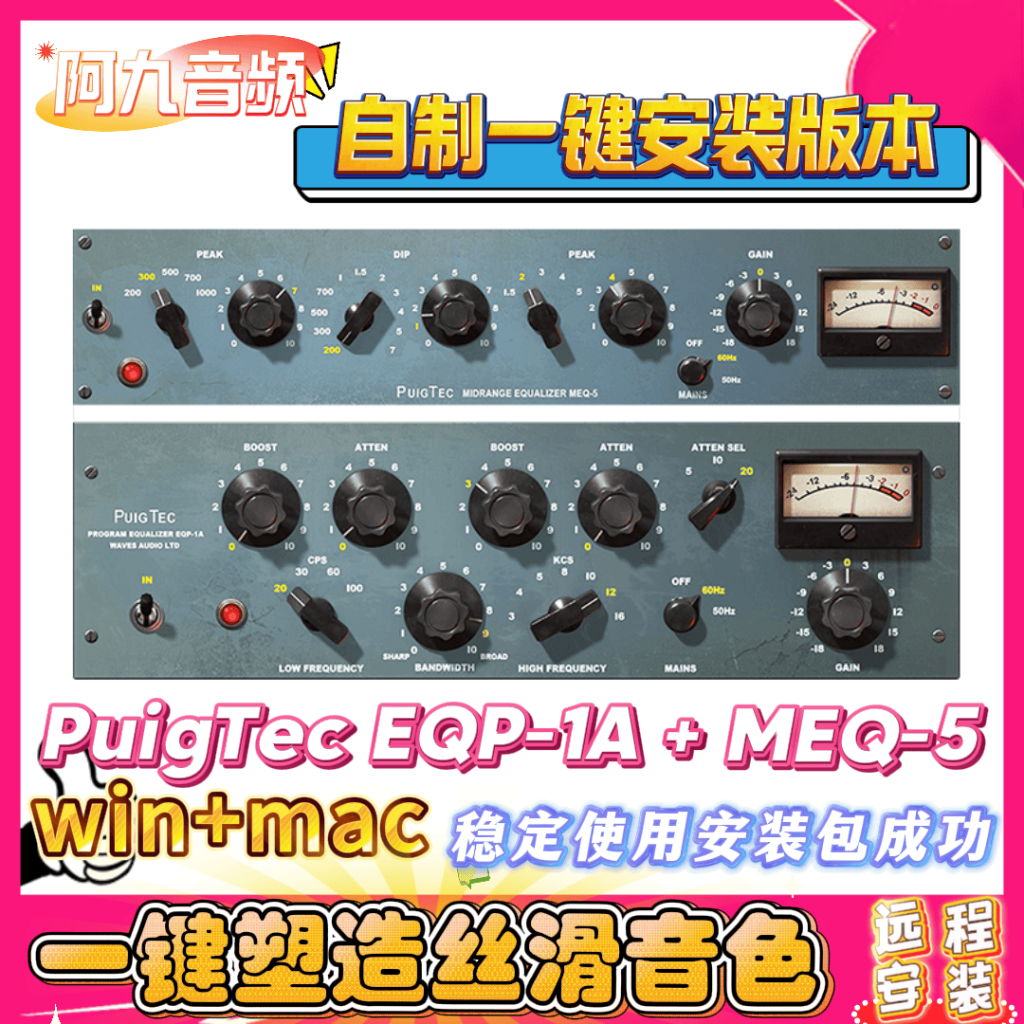 Waves PuigTec EQP 1A一键丝滑人声饱满通透人声混音插件win+mac-阿九音频