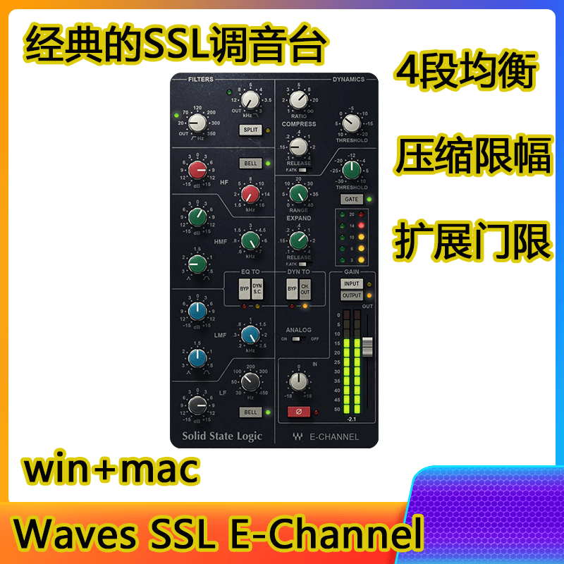 Waves SSL E-Channel 经典的SSL调音台压缩门限扩展一键安装win+mac-阿九音频