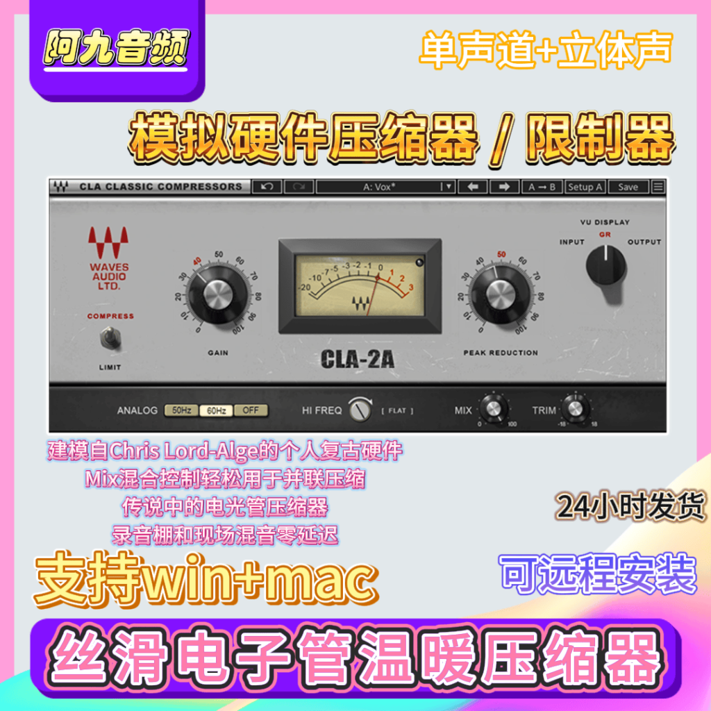 Waves CLA-2A 丝滑电子管温度压缩器复古硬件模拟限制器 win+mac-阿九音频