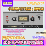 Waves CLA-2A 丝滑电子管温度压缩器复古硬件模拟限制器 win+mac-阿九音频