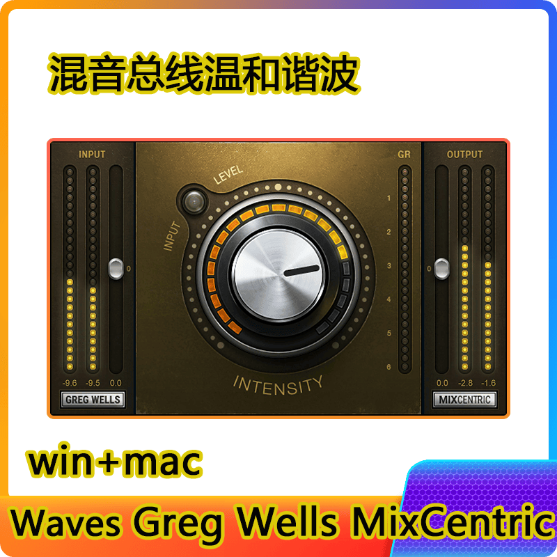 Waves Greg Wells MixCentric母带处理谐波混音插件一键安装win+mac-阿九音频