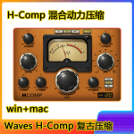 Waves H-Comp 复古压缩效果器插件混音编曲一键安装插件win+mac-阿九音频