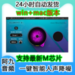Waves Clarity Vx Pro智能人声降噪混音效果器一键安装win+mac-阿九音频