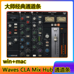 Waves CLA Mix Hub通道条插件混音直播编曲一键安装win/mac-阿九音频