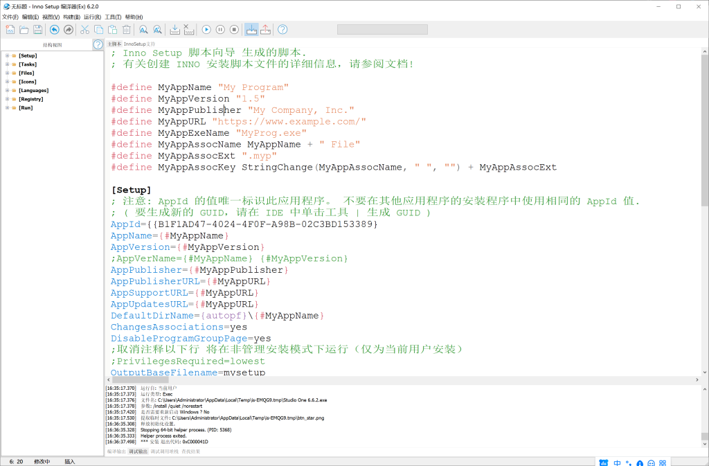 InnoSetup 6.2增强版 封装打包必备工具【免费下载】-阿九编曲混音资源站