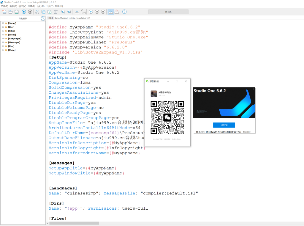 【带托盘源码】最新Studio One6.6.2机架源码 可自定义一键安装激活 效果插件锁定功能 inno封装修改-阿九编曲混音资源站