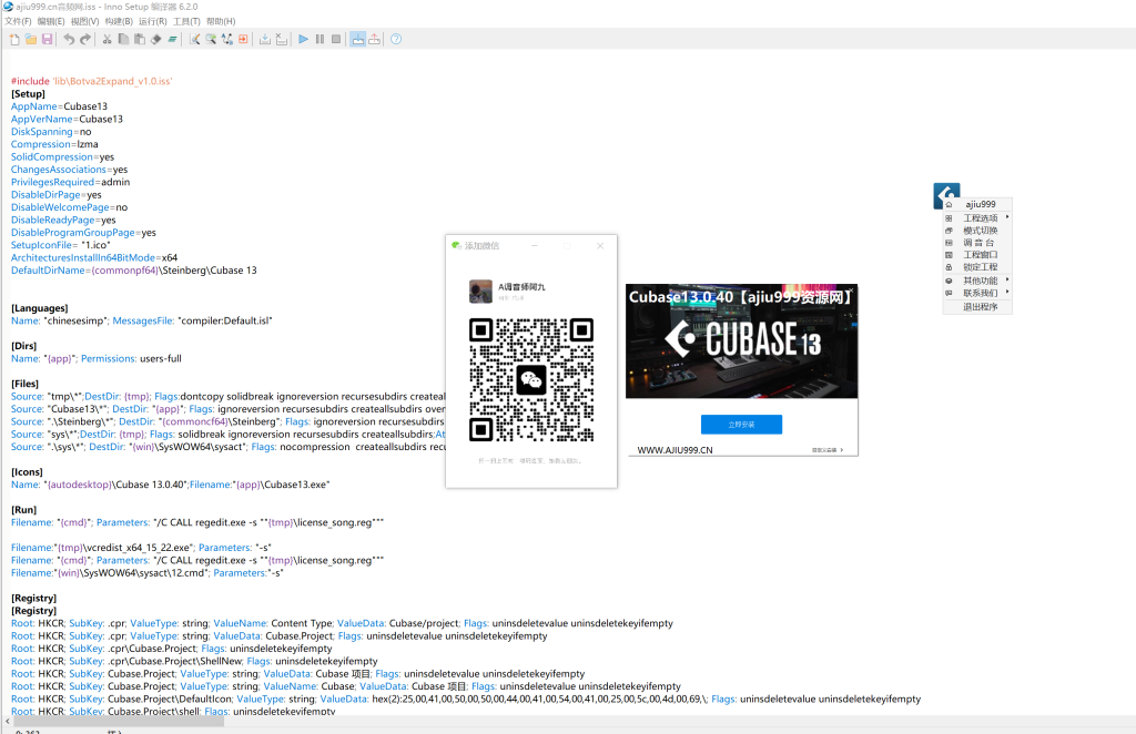【带托盘源码】Cubase13.0.40机架 一键安装自定义安装激活 限时锁定功能 inno修改封装-阿九编曲混音资源站