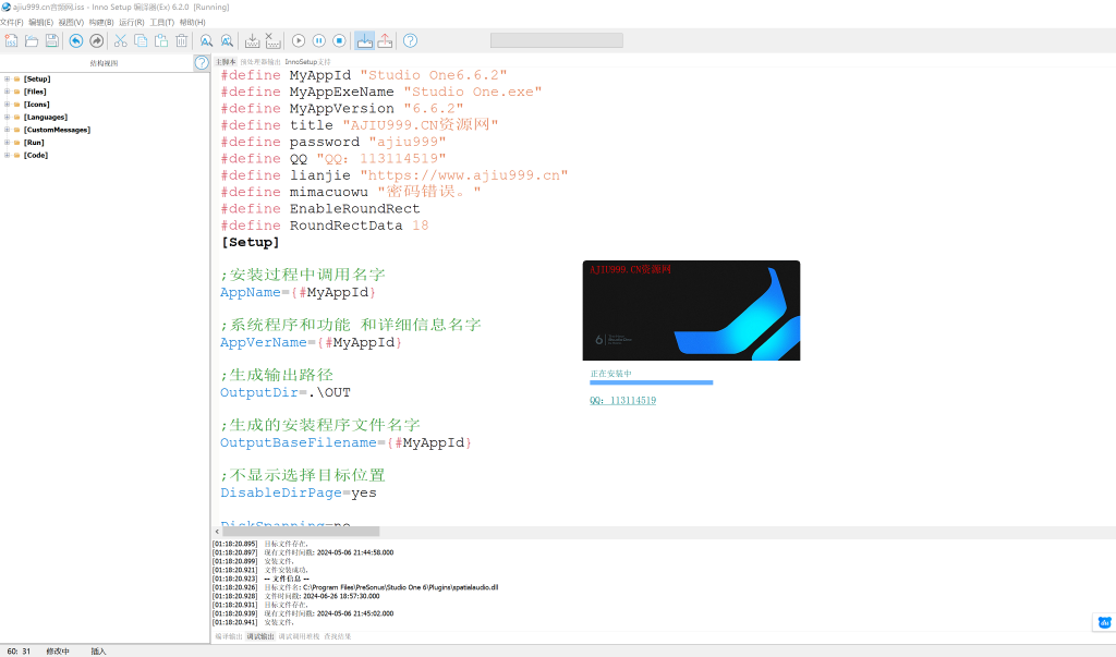 Studio One6.6.2机架源码圆角矩形界面源码一键安装激活 自定义安装 inno setup封装【无托盘】-阿九编曲混音资源站