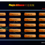 插件联盟Plugin Alliance 可选装源码带程序 AutoRun工具制作-阿九音频