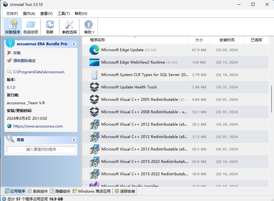 uninstall tool v3.5.10 卸载工具软件 程序追踪安装 【免费下载】-阿九编曲混音资源站