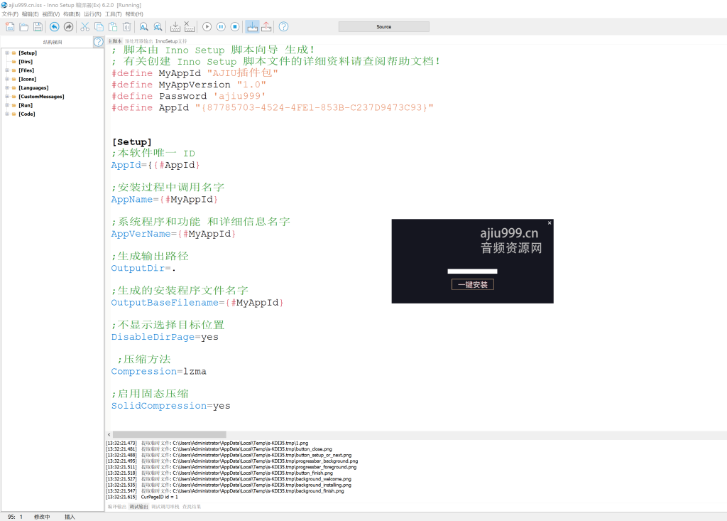 精简版调试插件封装源码框架文件 inno setup打包源代码 1.45G提取好插件-阿九编曲混音资源站