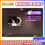 【免费下载】新版全自动电音助手 自动识别基调 自动修改基调电音插件 电音自动识别软件-阿九音频