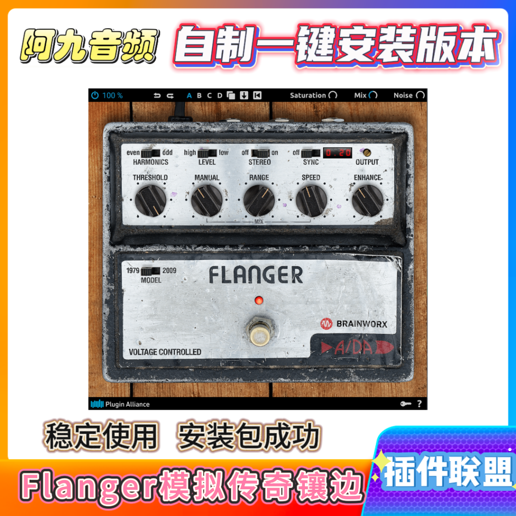 插件联盟ADA Flanger模拟传奇镶边-阿九音频