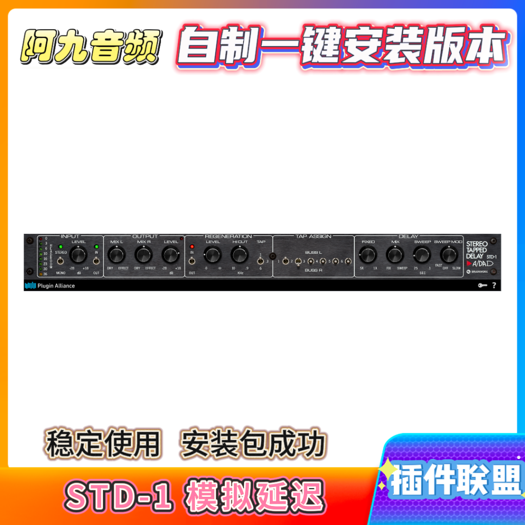 插件联盟ADA STD-1模拟延迟一键安装win-阿九音频