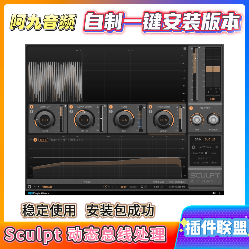 插件联盟ADPTR Sculpt动态总线处理一键安装win-阿九音频