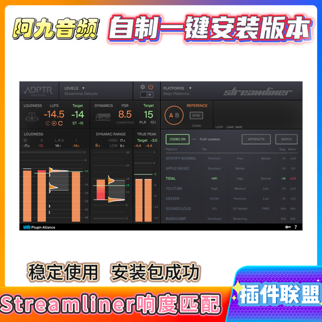 插件联盟ADPTR Streamliner响度一键安装win-阿九音频