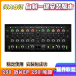 插件联盟AMEK EQ 250一键安装win-阿九音频