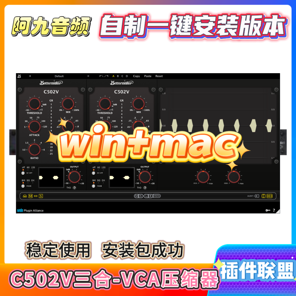 插件联盟Bettermaker C502V压缩win+mac-阿九音频