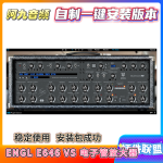 插件联盟ENGL E646 VS 电子管放大器一键安装win-阿九音频