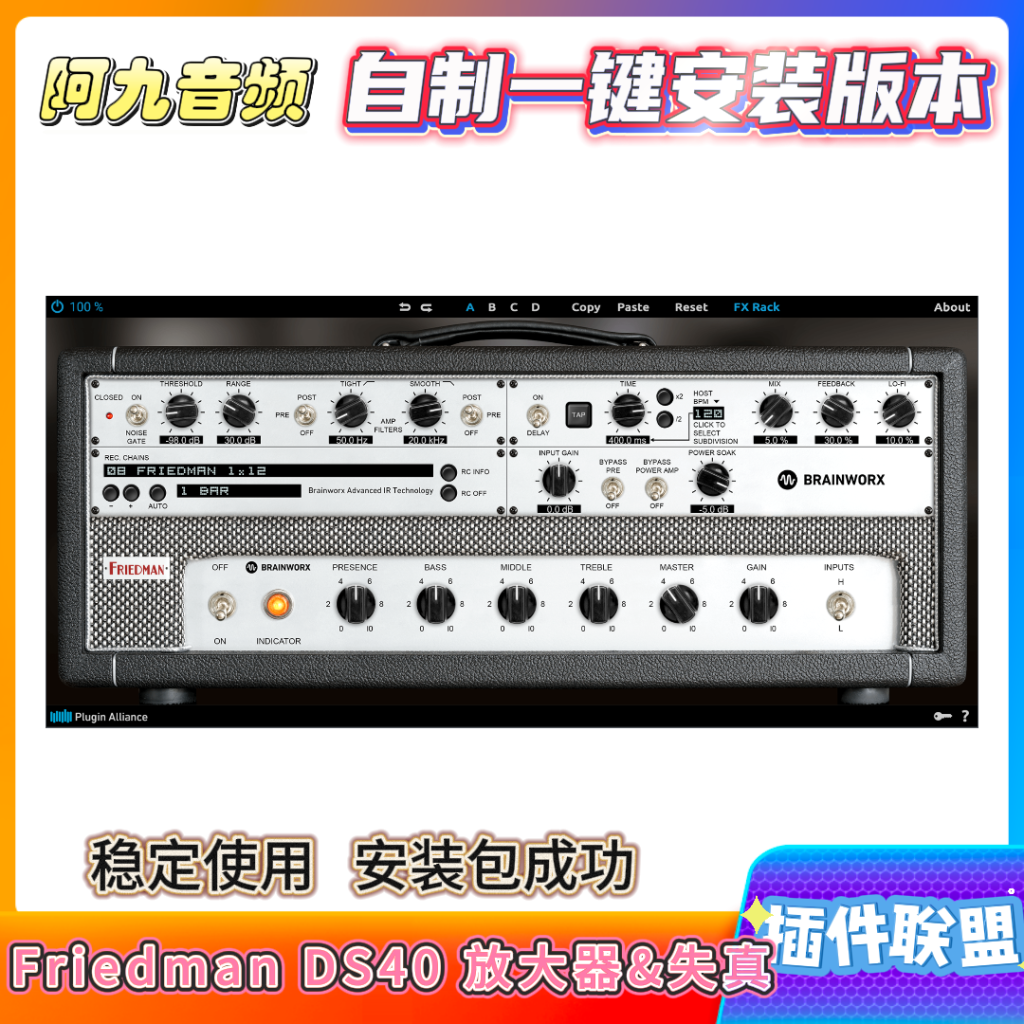 插件联盟Friedman DS40放大器&失真一键安装win-阿九音频