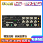 插件联盟Kiive Xtressor 压缩机一键安装win-阿九音频