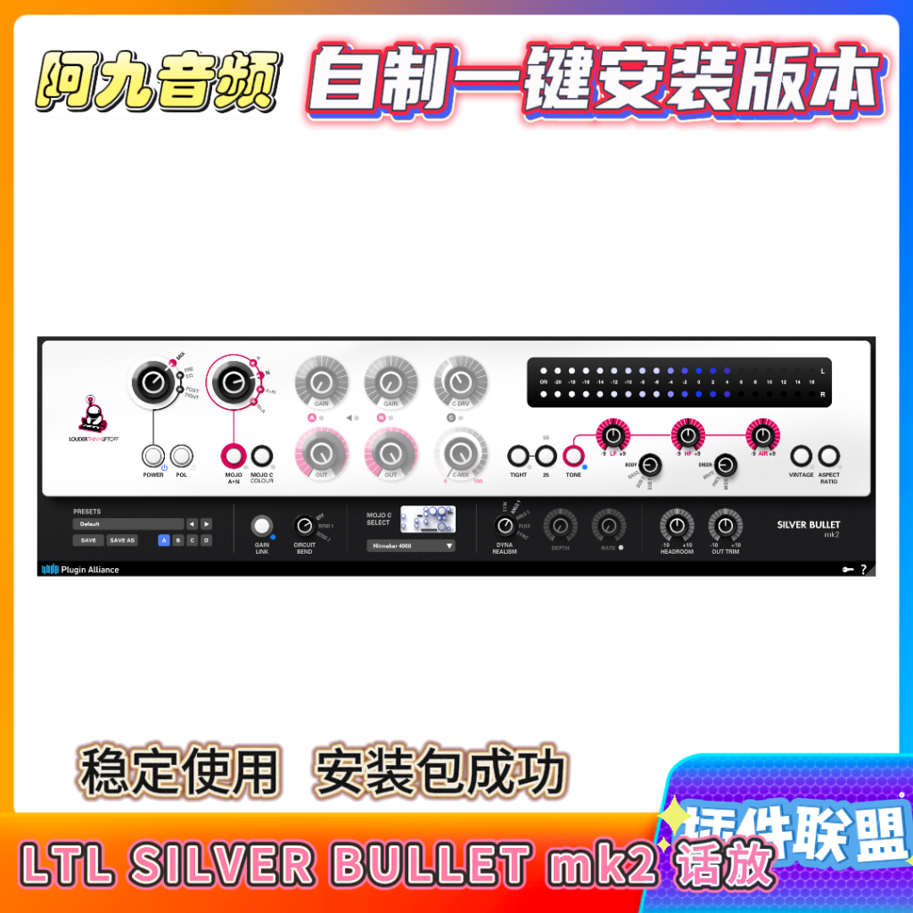 插件联盟LTL SILVER BULLET mk2 话放-阿九音频