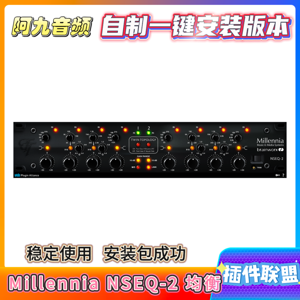 插件联盟Millennia NSEQ-2 均衡一键安装win-阿九音频