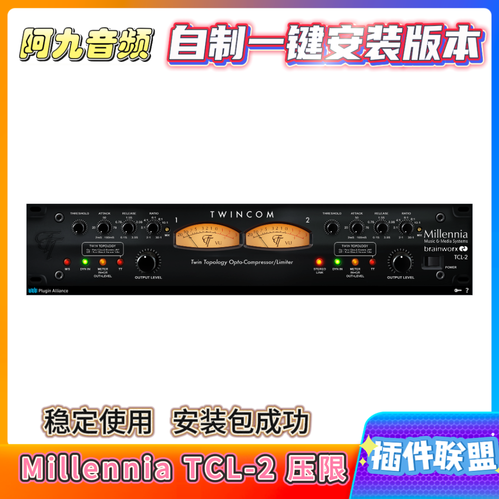 插件联盟Millennia TCL-2 压限一键安装win-阿九音频