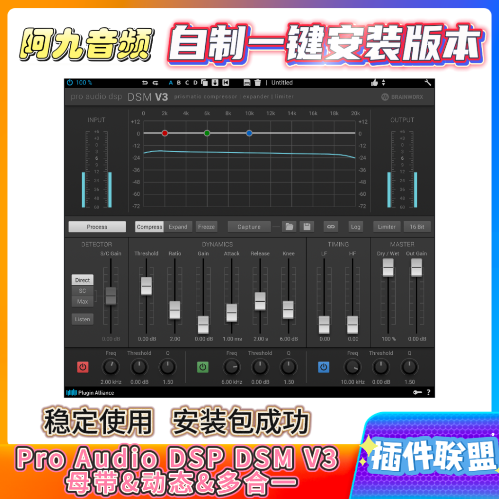 插件联盟Pro Audio DSP DSM V3 母带&动态&多合一-阿九音频