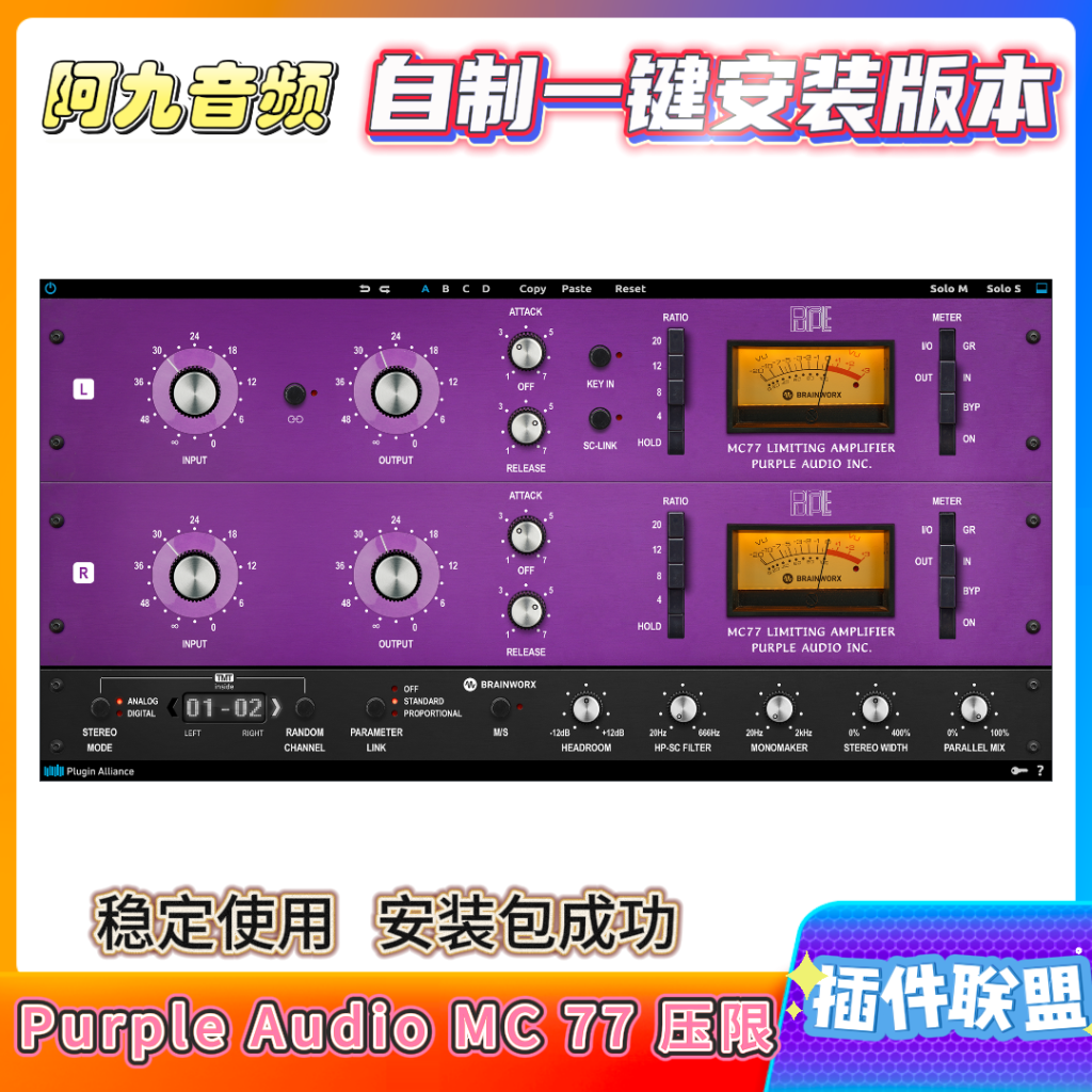 插件联盟Purple Audio MC 77 win+mac-阿九音频