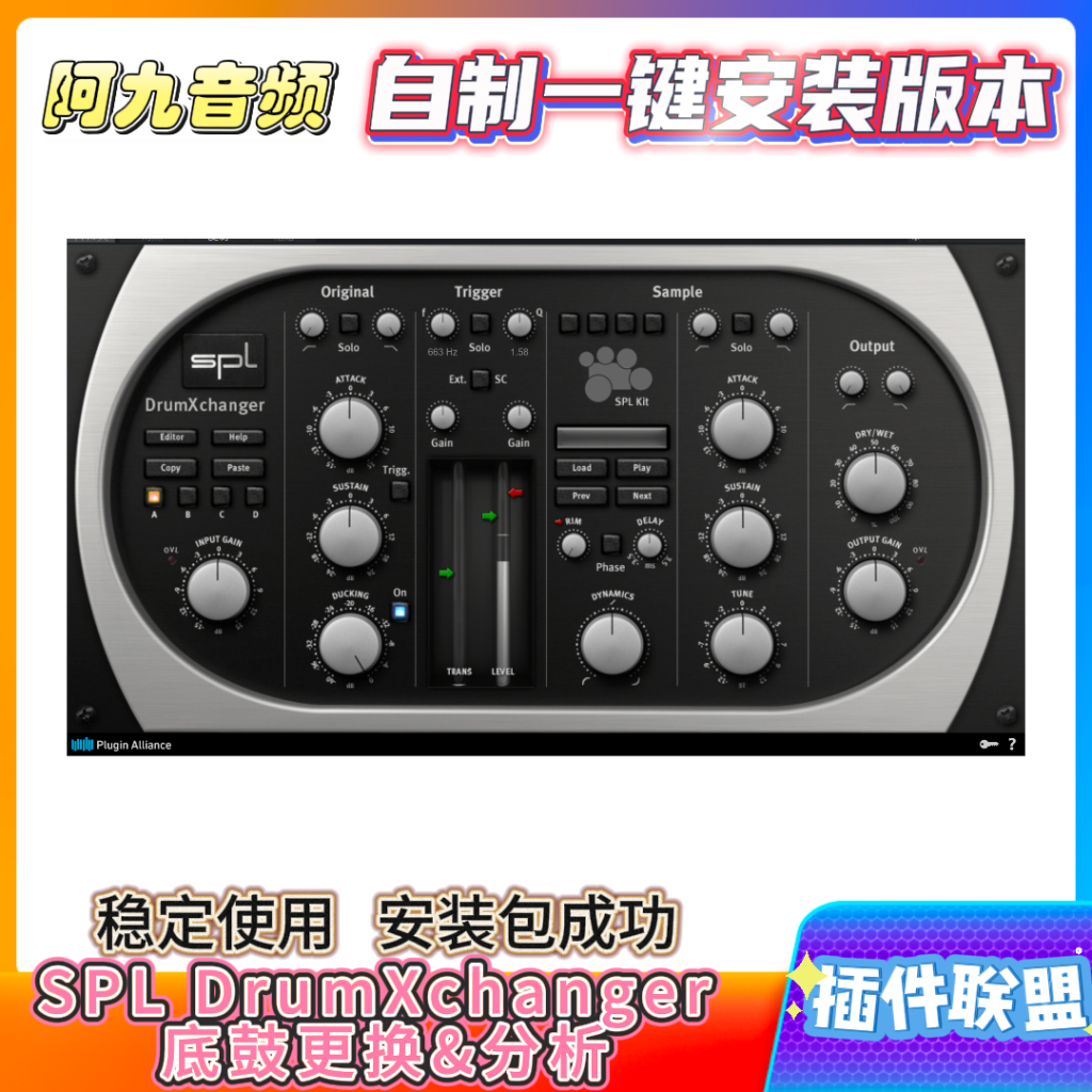 插件联盟SPL DrumXchanger 底鼓更换&分析-阿九音频