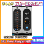 插件联盟SPL Free Ranger 均衡一键安装win-阿九音频