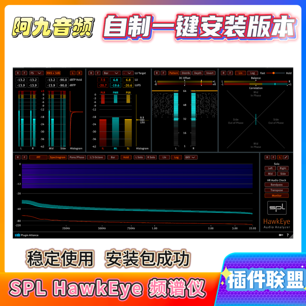 插件联盟SPL HawkEye 频谱仪一键安装win-阿九音频