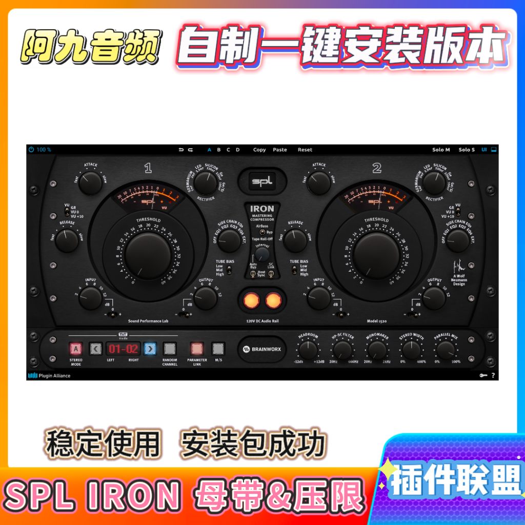 插件联盟SPL IRON 母带&压限一键安装win-阿九音频