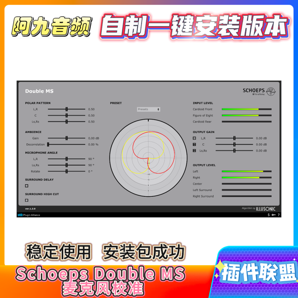 插件联盟Schoeps Double MS 麦克风校准-阿九音频