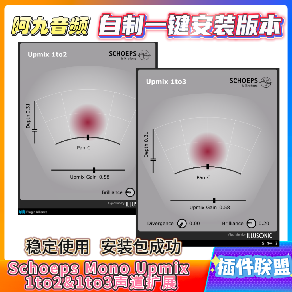 插件联盟Schoeps Mono Upmix 1to2&1to3声道扩展-阿九音频