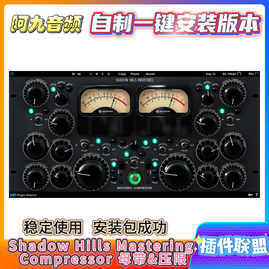 插件联盟Shadow Hills Mastering Compressor 母带&压限-阿九音频